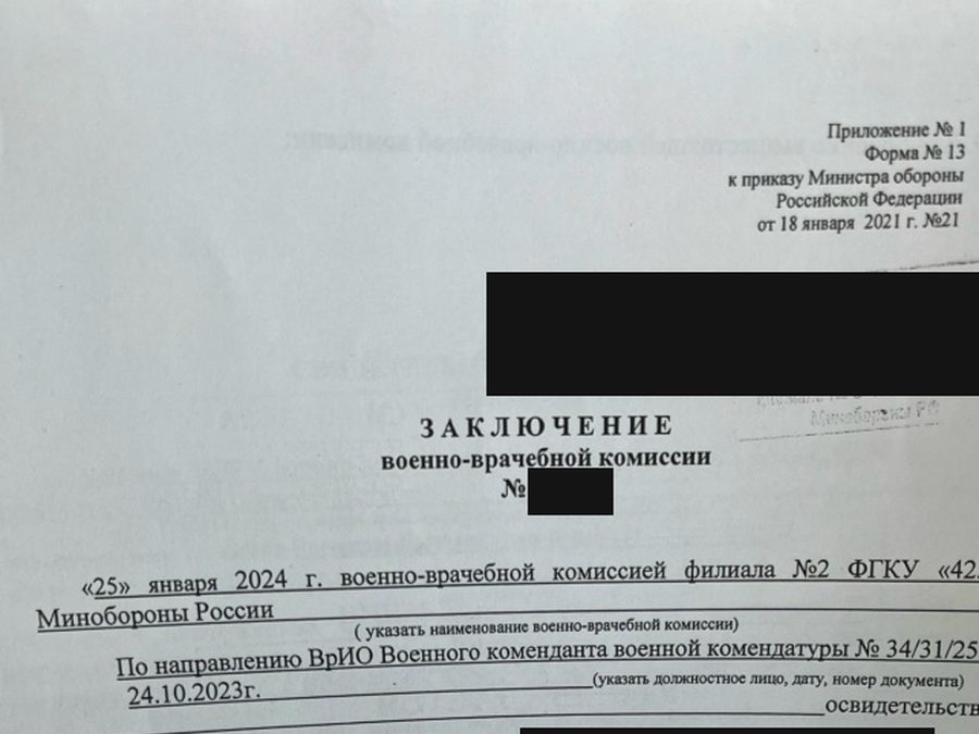 Заключение военно-врачебной комиссии по форме № 13